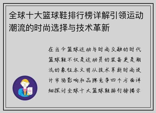全球十大篮球鞋排行榜详解引领运动潮流的时尚选择与技术革新