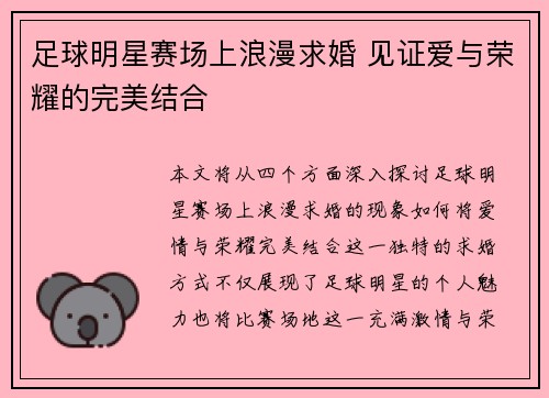 足球明星赛场上浪漫求婚 见证爱与荣耀的完美结合