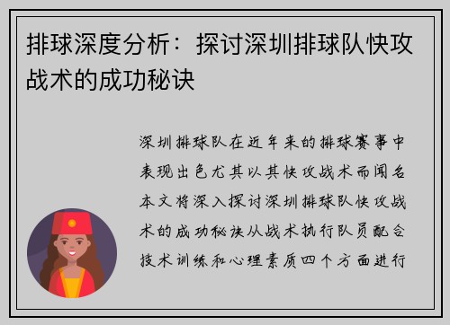 排球深度分析：探讨深圳排球队快攻战术的成功秘诀