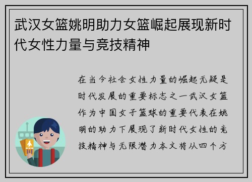 武汉女篮姚明助力女篮崛起展现新时代女性力量与竞技精神